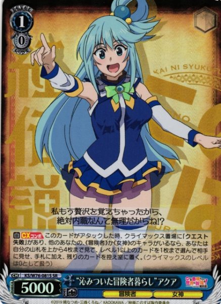 画像1: 【WS】“沁みついた冒険者暮らし”アクア【SR】KS/W76-081 (1)