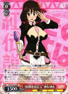 この素晴らしい世界に祝福を！買取ならカードラボ！