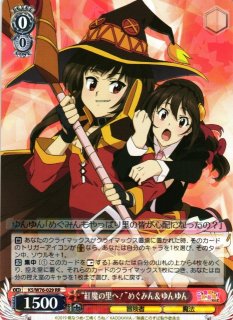 この素晴らしい世界に祝福を！買取ならカードラボ！