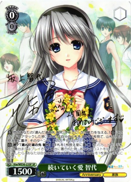 画像1: 【WS】続いていく愛 智代(サイン)【SP】Kta/WE50-23 (1)