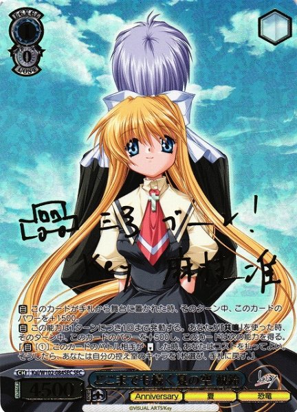 画像1: 【WS】どこまでも続く夏の空 観鈴(サイン+箔押し)【SEC】Kai/W102-084 (1)