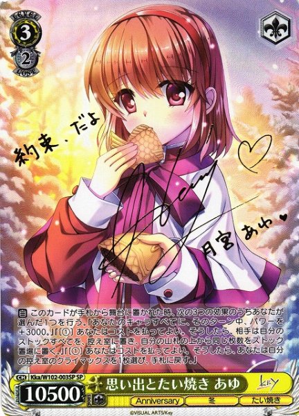 画像1: 【WS】思い出とたい焼き あゆ(サイン)【SP】Kka/W102-003 (1)