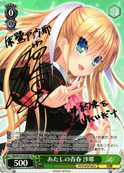 画像1: 【WS】あたしの青春 沙耶(サイン)【SP】Klb/W102-035 (1)