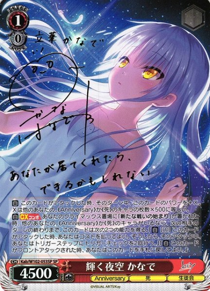 画像1: 【WS】輝く夜空 かなで(サイン)【SP】Kab/W102-053 (1)
