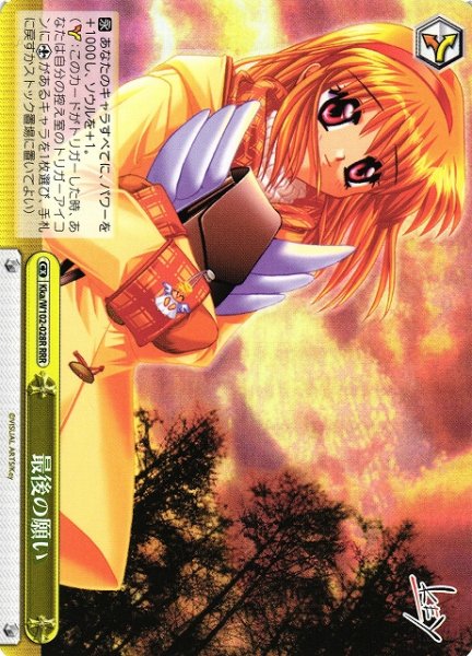 画像1: 【WS】最後の願い【RRR】Kka/W102-028 (1)