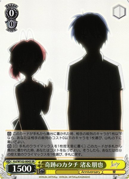 画像1: 【WS】奇跡のカタチ 渚&朋也【SR】Kcl/W102-004 (1)