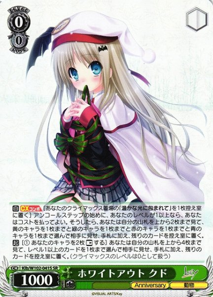画像1: 【WS】ホワイトアウト クド【SR】Klb/W102-041 (1)
