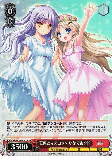 画像1: 【WS】天使とマスコット かなで&クド【SR】Kab/W102-057 (1)