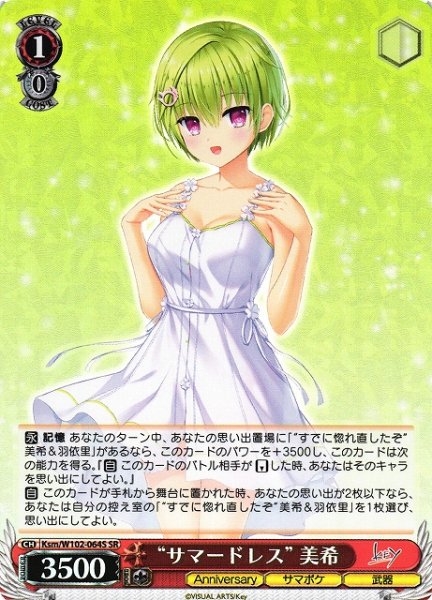 画像1: 【WS】“サマードレス” 美希【SR】Ksm/W102-064 (1)