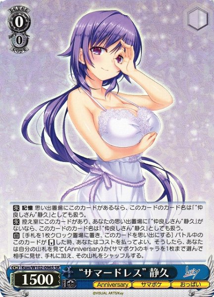 画像1: 【WS】“サマードレス” 静久【SR】Ksm/W102-096 (1)