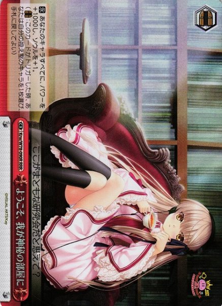 画像1: 【WS】ようこそ、我が神秘の部屋に【RRR】Krw/W78-090 (1)
