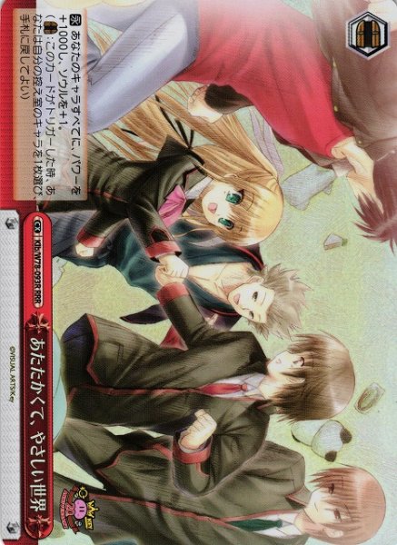 画像1: 【WS】あたたかくて、やさしい世界【RRR】Klb/W78-093 (1)