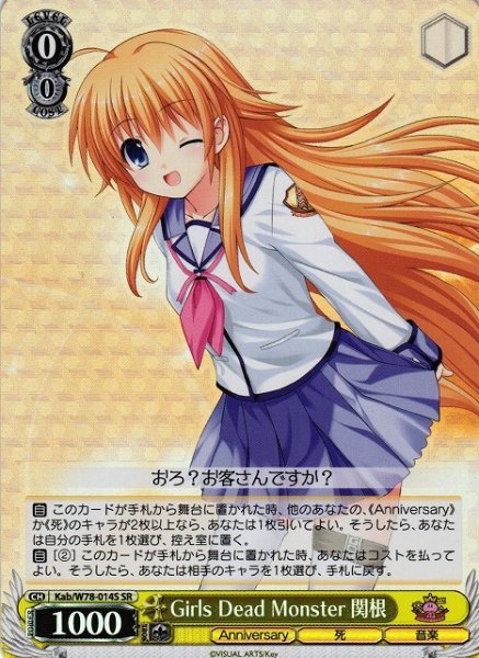 画像1: 【WS】Girls Dead Monster 関根【SR】Kab/W78-014 (1)
