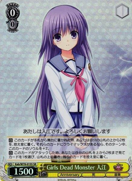 画像1: 【WS】Girls Dead Monster 入江【SR】Kab/W78-015 (1)
