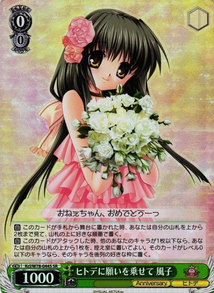 画像1: 【WS】ヒトデに願いを乗せて 風子【SR】Kcl/W78-044 (1)