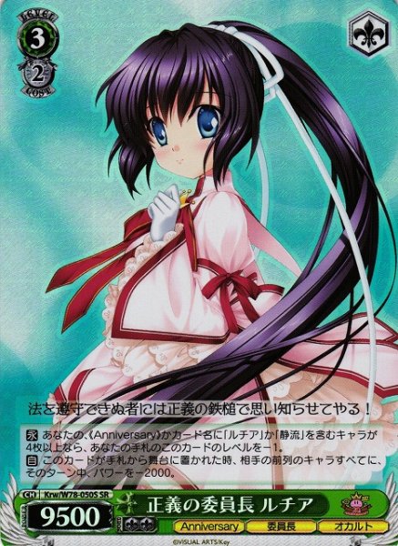 画像1: 【WS】正義の委員長 ルチア【SR】Krw/W78-050 (1)