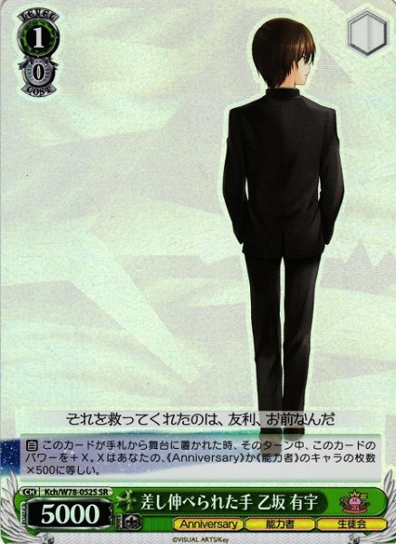 画像1: 【WS】差し伸べられた手 乙坂 有宇【SR】Kch/W78-052 (1)