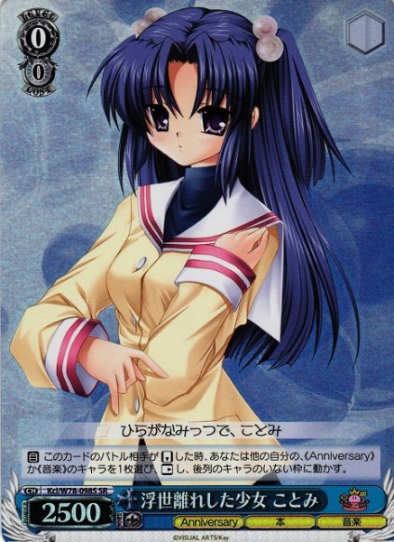 画像1: 【WS】浮世離れした少女 ことみ【SR】Kcl/W78-098 (1)