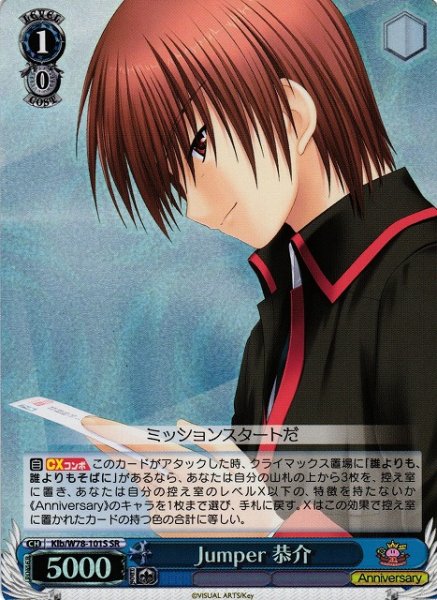 画像1: 【WS】Jumper 恭介【SR】Klb/W78-101 (1)