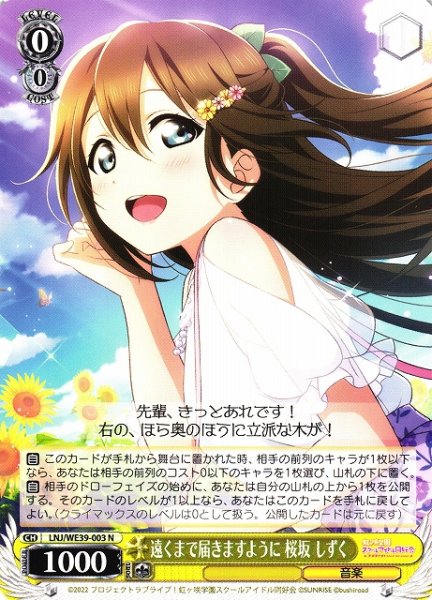 画像1: 【WS】遠くまで届きますように 桜坂 しずく【N】LNJ/WE39-003 (1)