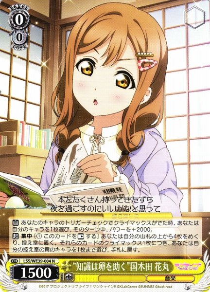画像1: 【WS】“知識は卵を助く”国木田 花丸【N】LSS/WE39-004 (1)