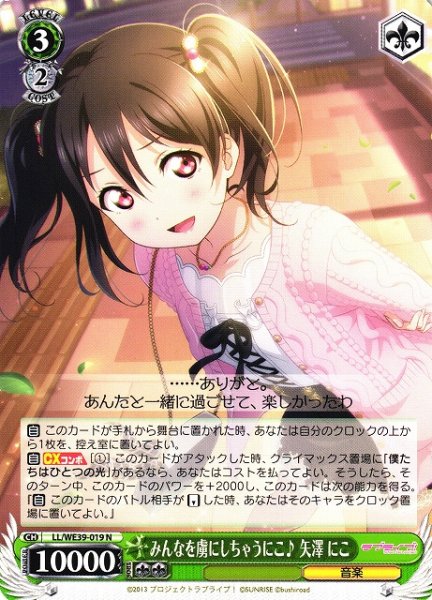 画像1: 【WS】みんなを虜にしちゃうにこ♪ 矢澤 にこ【N】LL/WE39-019 (1)