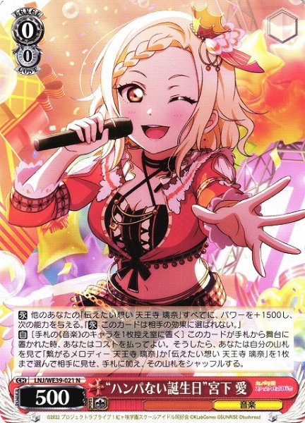 画像1: 【WS】“ハンパない誕生日”宮下 愛【N】LNJ/WE39-021 (1)
