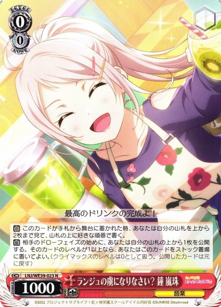 画像1: 【WS】ランジュの虜になりなさい? 鐘 嵐珠【N】LNJ/WE39-023 (1)