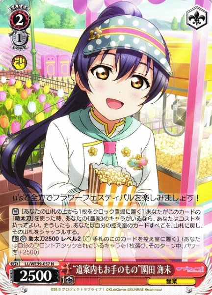 画像1: 【WS】“道案内もお手のもの”園田 海未【N】LL/WE39-037 (1)