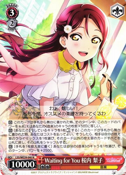 画像1: 【WS】Waiting for You 桜内 梨子【N】LSS/WE39-040 (1)