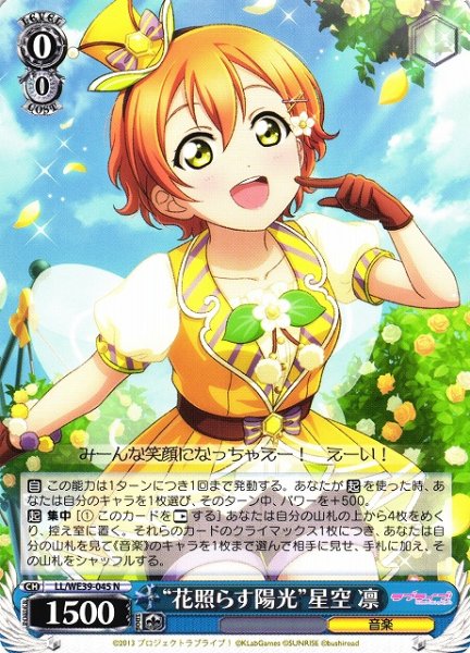 画像1: 【WS】“花照らす陽光”星空 凛【N】LL/WE39-045 (1)