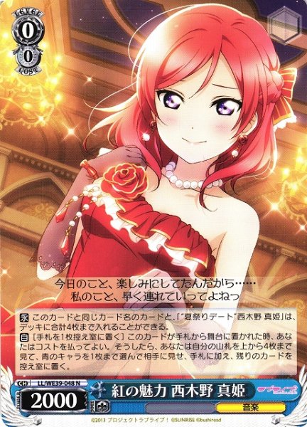画像1: 【WS】紅の魅力 西木野 真姫【N】LL/WE39-048 (1)