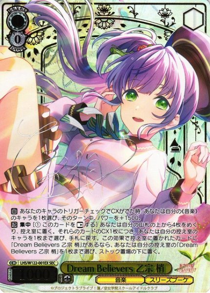 画像1: 【WS】Dream Believers 乙宗 梢(サイン+箔押し)【SEC】LHS/W122-001 (1)