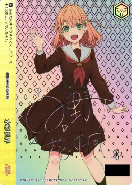 画像1: 【WS】水彩世界【SIR】LHS/W122-029 (1)