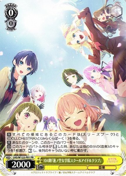 画像1: 【WS】104期『蓮ノ空女学院スクールアイドルクラブ』【PR】LHS/W122-P01 (1)
