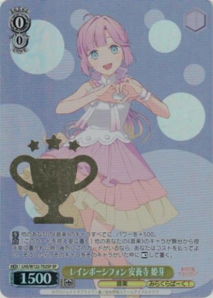 画像1: 【WS】レインボーシフォン 安養寺 姫芽(箔押し)【SP】LHS/W122-T02 (1)