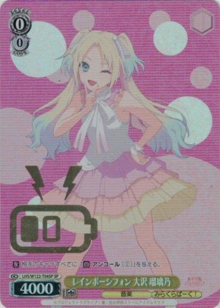 画像1: 【WS】レインボーシフォン 大沢 瑠璃乃(箔押し)【SP】LHS/W122-T04 (1)