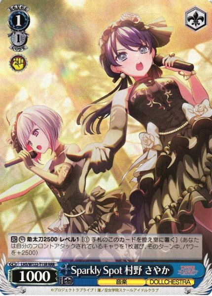 画像1: 【WS】Sparkly Spot 村野 さやか【RRR】LHS/W122-T13 (1)