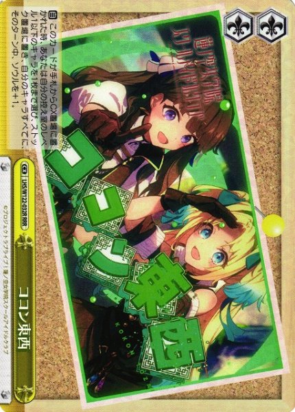 画像1: 【WS】ココン東西【RRR】LHS/W122-032 (1)