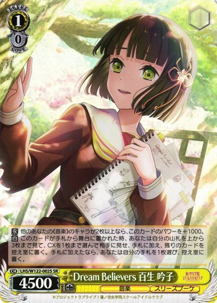 画像1: 【WS】Dream Believers 百生 吟子【SR】LHS/W122-002 (1)