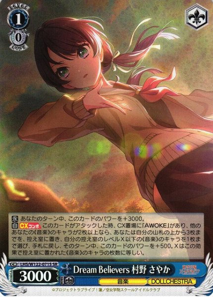 画像1: 【WS】Dream Believers 村野 さやか【SR】LHS/W122-071 (1)