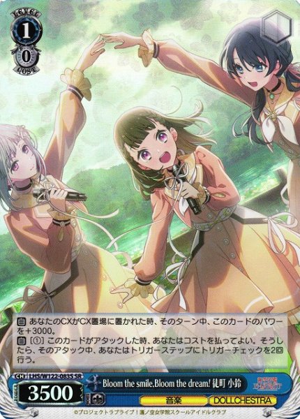 画像1: 【WS】Bloom the smile,Bloom the dream! 徒町 小鈴【SR】LHS/W122-083 (1)