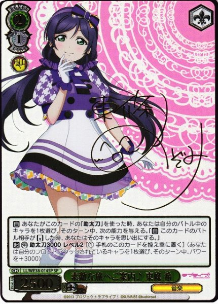 画像1: 【WS】素敵な旅へご案内♪ 東條 希 (サイン+箔押し)【SP】LL/WE38-014 (1)