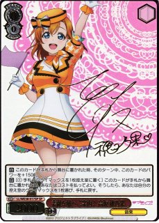 高坂 穂乃果 SP サイン 満開の桜 ars10+ 高坂 穂乃果 SP サイン 満開の