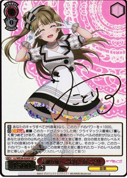 画像1: 【WS】素敵な旅へご案内♪ 南 ことり(サイン+箔押し)【SP】LL/WE38-024 (1)