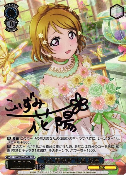 画像1: 【WS】“心に春咲き”小泉 花陽(箔押し+サイン)【SP】LL/WE39-050 (1)