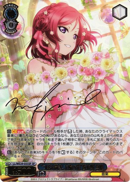 画像1: 【WS】“つぼみ開き、大輪の花”西木野 真姫(箔押し+サイン)【SP】LL/WE39-055 (1)