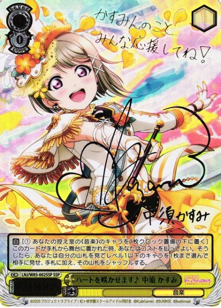 画像1: 【WS】ハートを咲かせます♪ 中須 かすみ(サイン+箔押し)【SSP】LNJ/W85-002 (1)