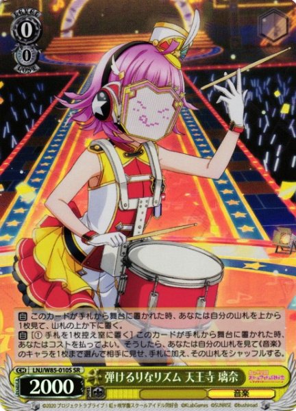 画像1: 【WS】弾けるりなリズム 天王寺 璃奈【SR】LNJ/W85-010 (1)