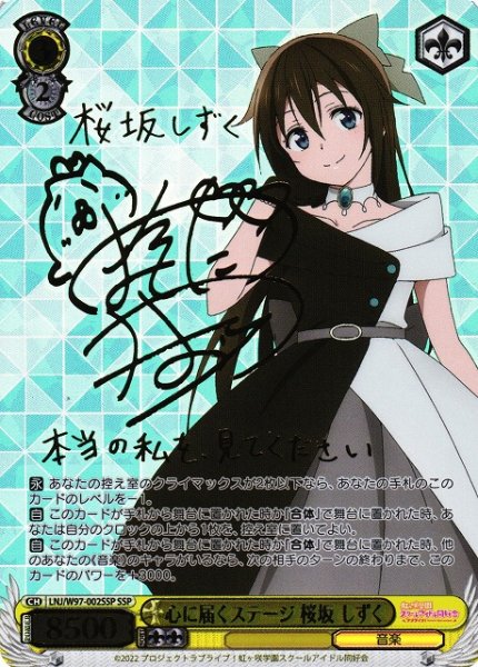 画像1: 【WS】心に届くステージ 桜坂 しずく(サイン+箔押し)【SSP】LNJ/W97-002 (1)